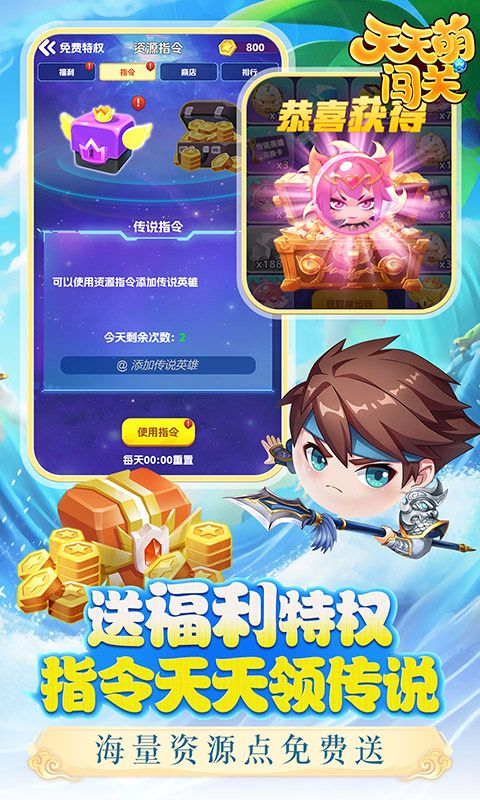 天天萌闯关0.05折游戏截图