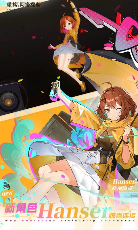 重构：阿塔提斯游戏截图