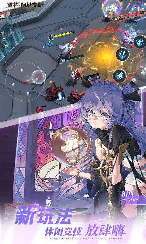 重构：阿塔提斯游戏截图