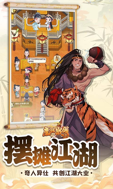 魔法战线游戏截图