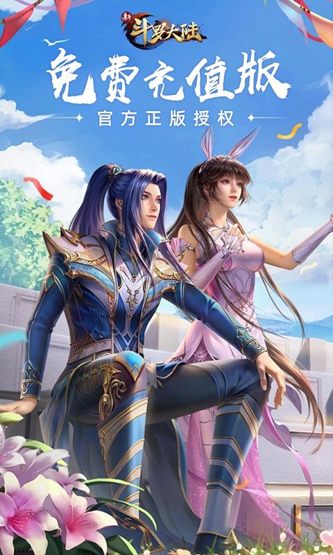 新斗罗大陆(BT福利免充版)游戏截图