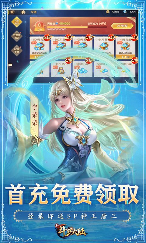 新斗罗大陆(BT福利免充版)游戏截图