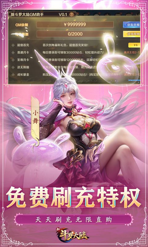 新斗罗大陆(BT福利免充版)游戏截图