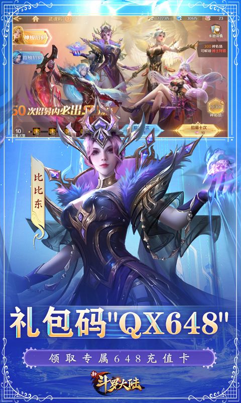 新斗罗大陆(BT福利免充版)游戏截图