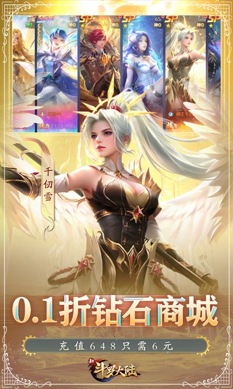 新斗罗大陆(BT福利免充版)游戏截图