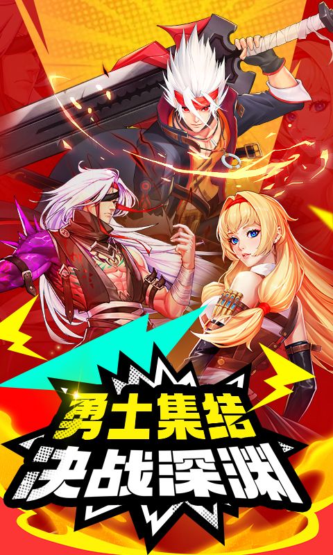 深渊契约游戏截图