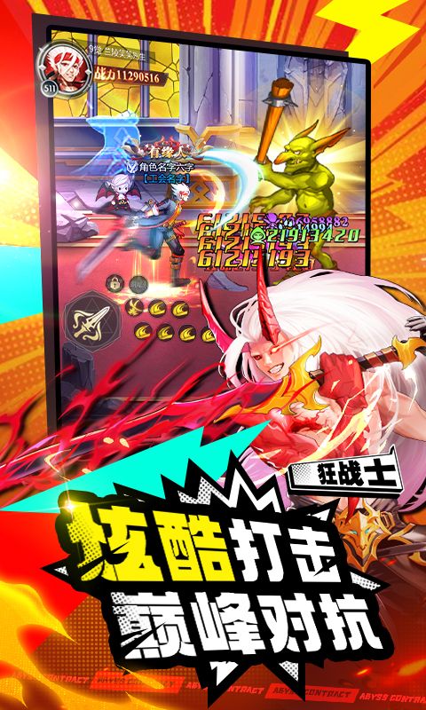 深渊契约游戏截图