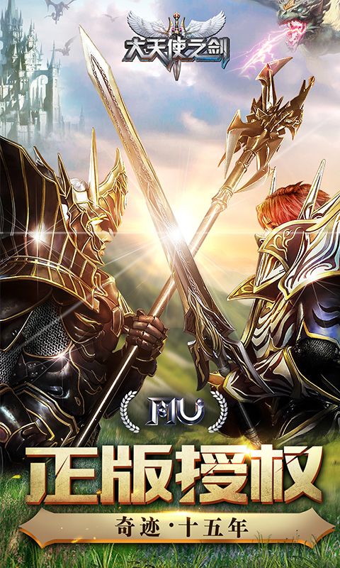 大天使之剑H5游戏截图