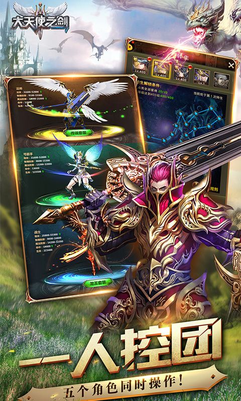 大天使之剑H5游戏截图