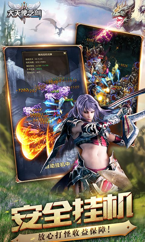 大天使之剑H5游戏截图