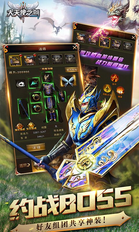 大天使之剑H5游戏截图