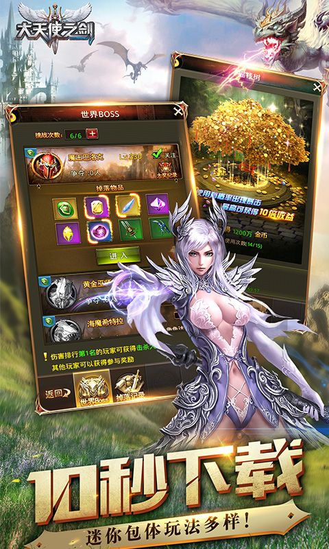 大天使之剑H5游戏截图