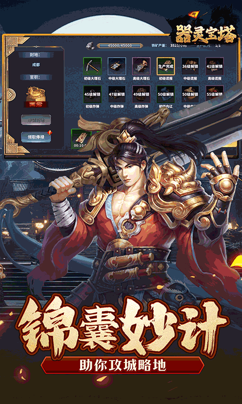 器灵宝塔游戏截图