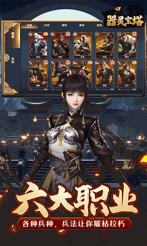 器灵宝塔游戏截图