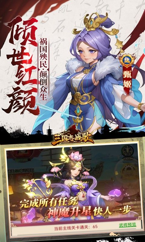 三国志战歌0.1折游戏截图