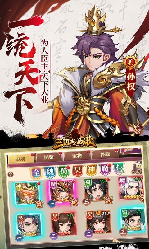 三国志战歌0.1折游戏截图