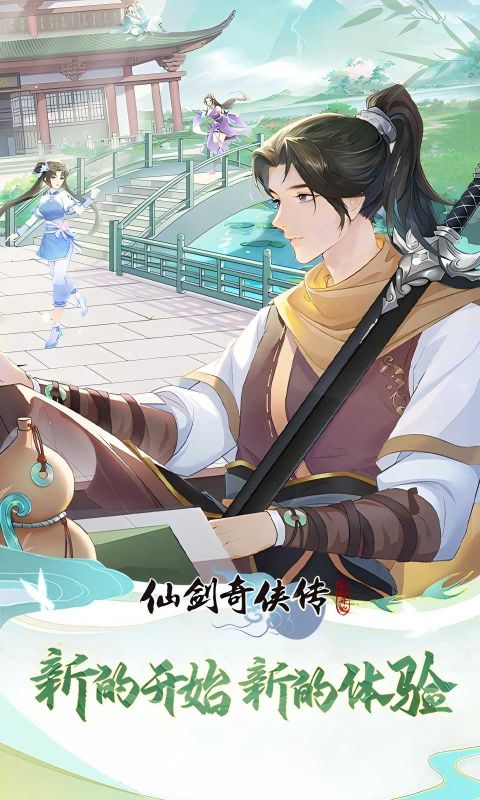 仙剑奇侠传：新的开始游戏截图