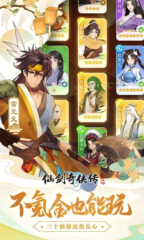 仙剑奇侠传：新的开始游戏截图