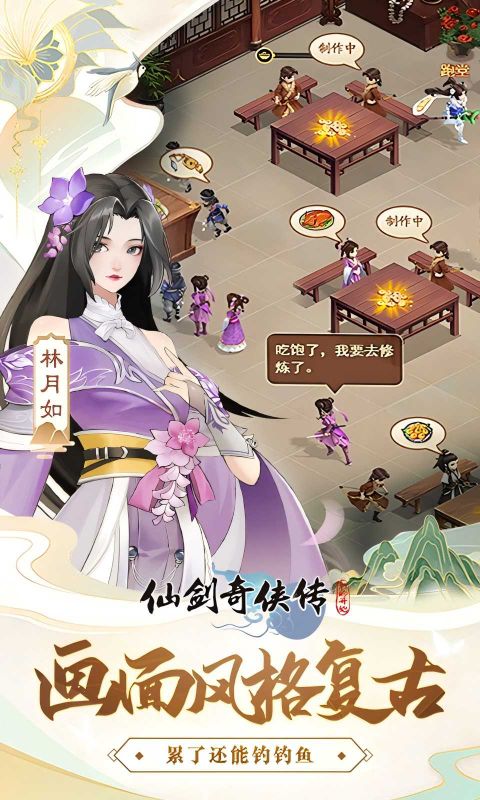 仙剑奇侠传：新的开始游戏截图