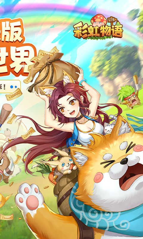 彩虹物语游戏截图