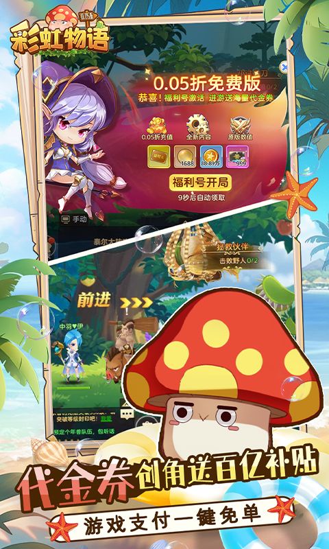 彩虹物语游戏截图