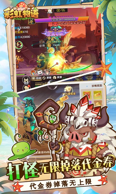 彩虹物语游戏截图