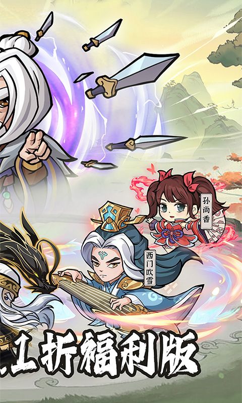 侠行天下游戏截图