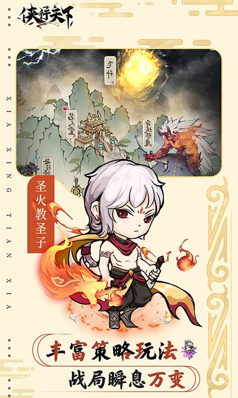 侠行天下游戏截图