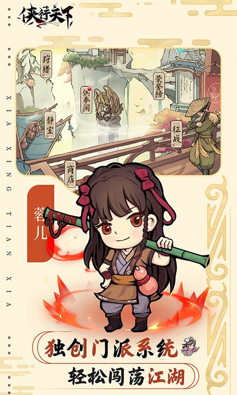 侠行天下游戏截图