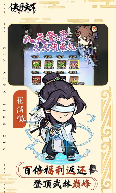 侠行天下游戏截图