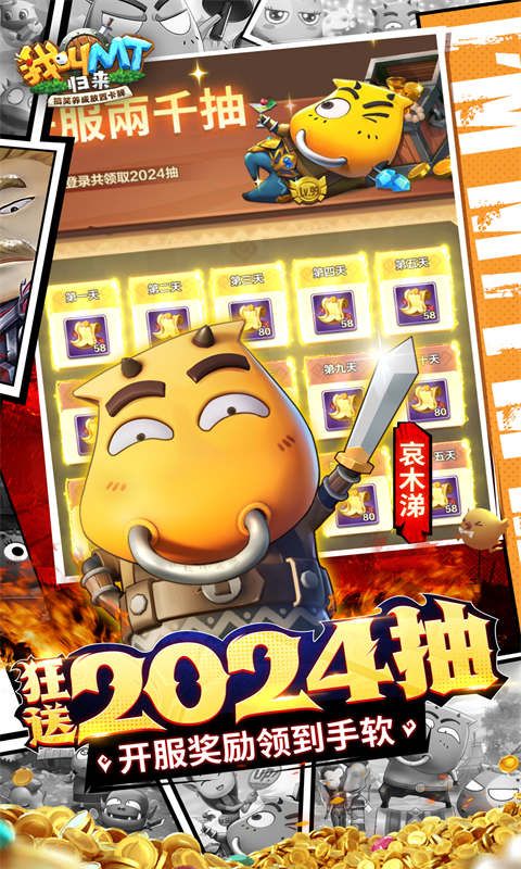 我叫MT：归来0.1折游戏截图