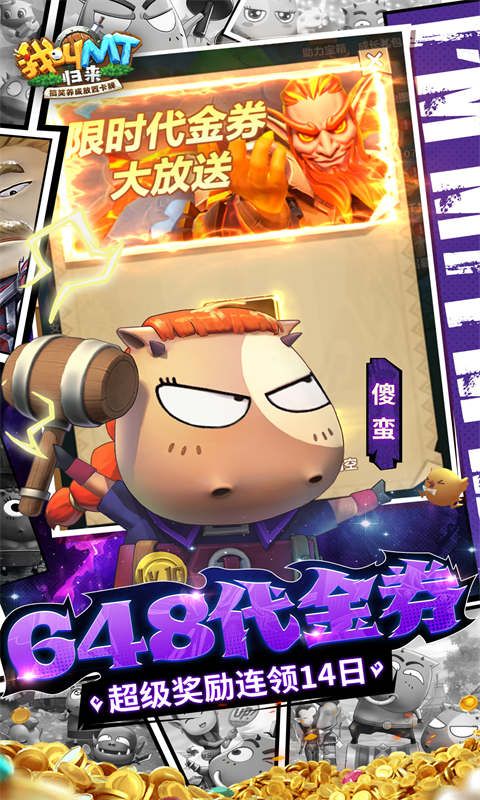 我叫MT：归来0.1折游戏截图