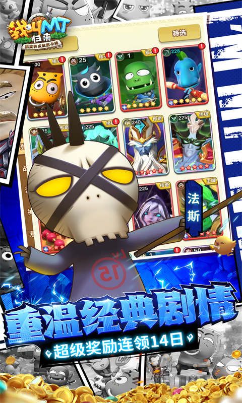 我叫MT：归来0.1折游戏截图