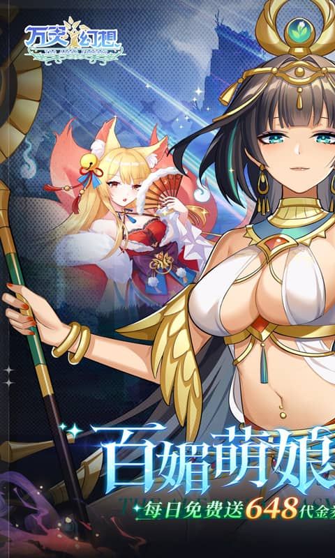 万灵幻想0.1折游戏截图