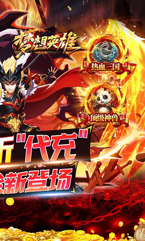 梦想英雄游戏截图