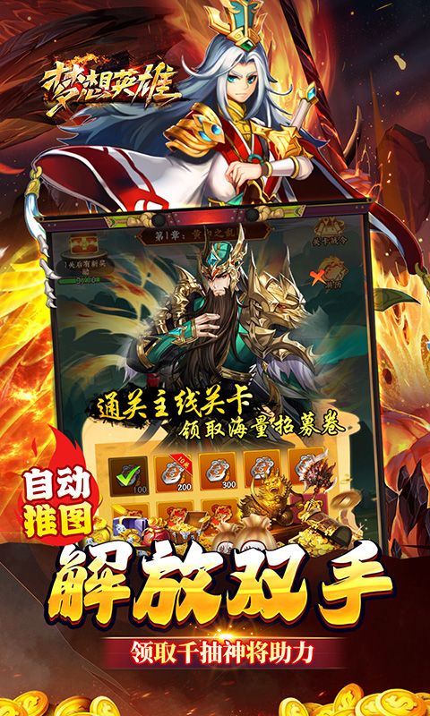 梦想英雄游戏截图