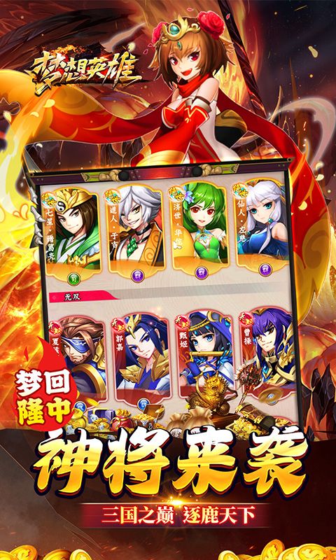 梦想英雄游戏截图