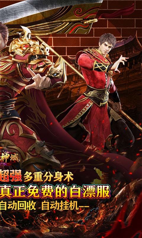 圣剑神域游戏截图