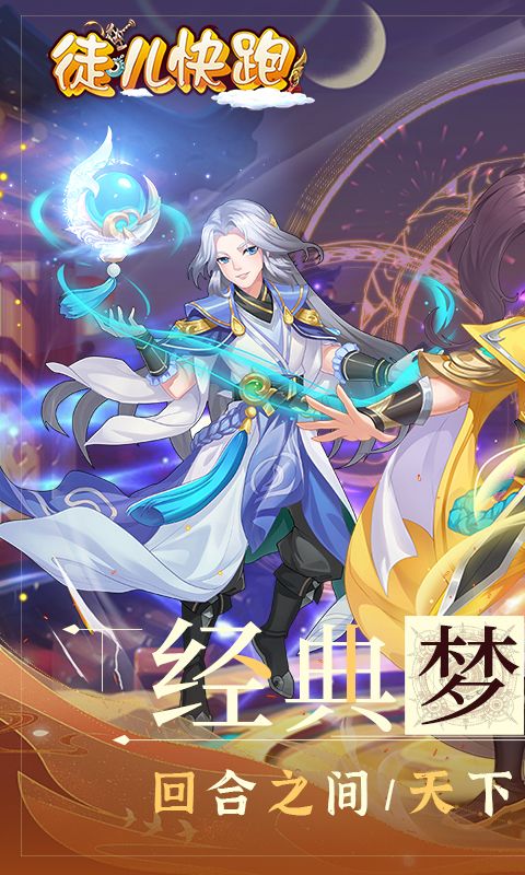 徒儿快跑游戏截图