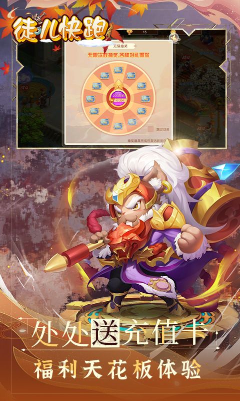 徒儿快跑游戏截图
