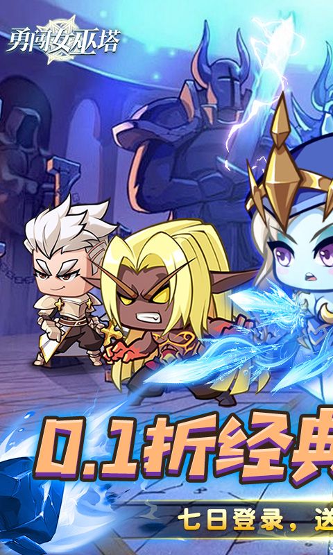 勇闯女巫塔游戏截图