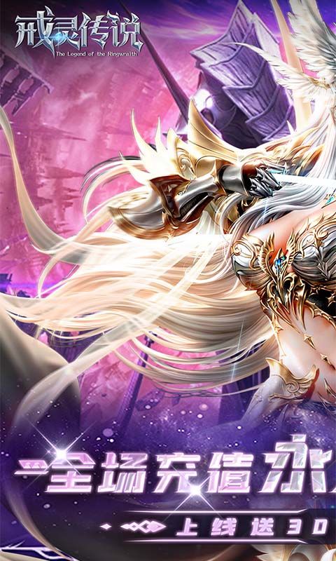 戒灵传说游戏截图