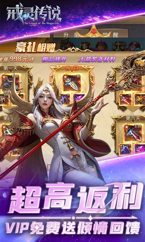 戒灵传说游戏截图