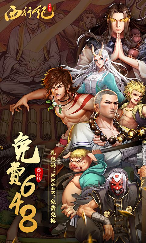 龙神八部之西行纪游戏截图