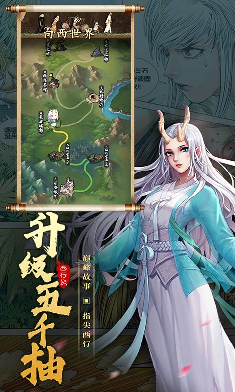 龙神八部之西行纪游戏截图