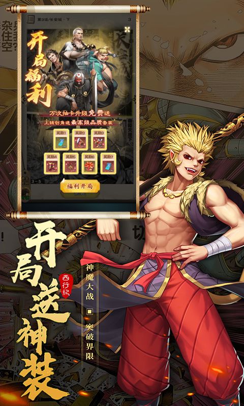 龙神八部之西行纪游戏截图