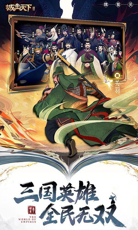 城主天下游戏截图