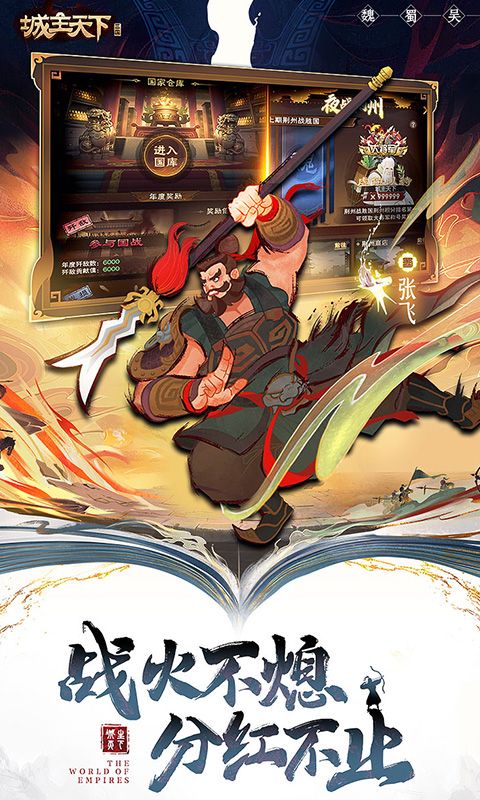 城主天下游戏截图