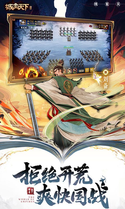 城主天下游戏截图