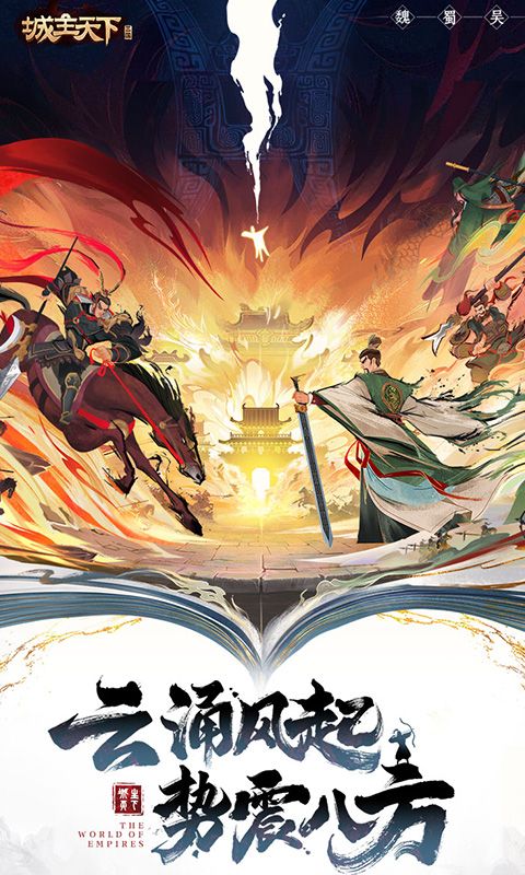 城主天下游戏截图